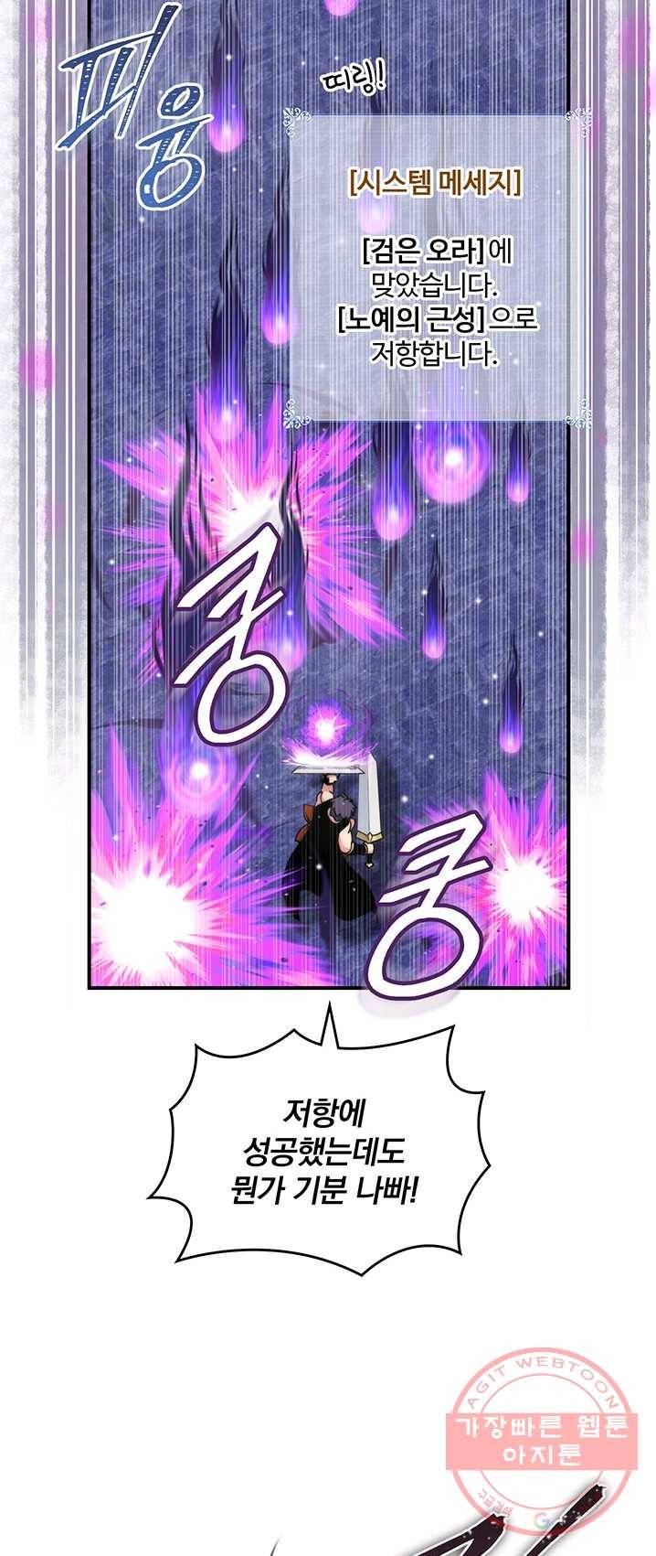 나는 될놈이다 96화 43