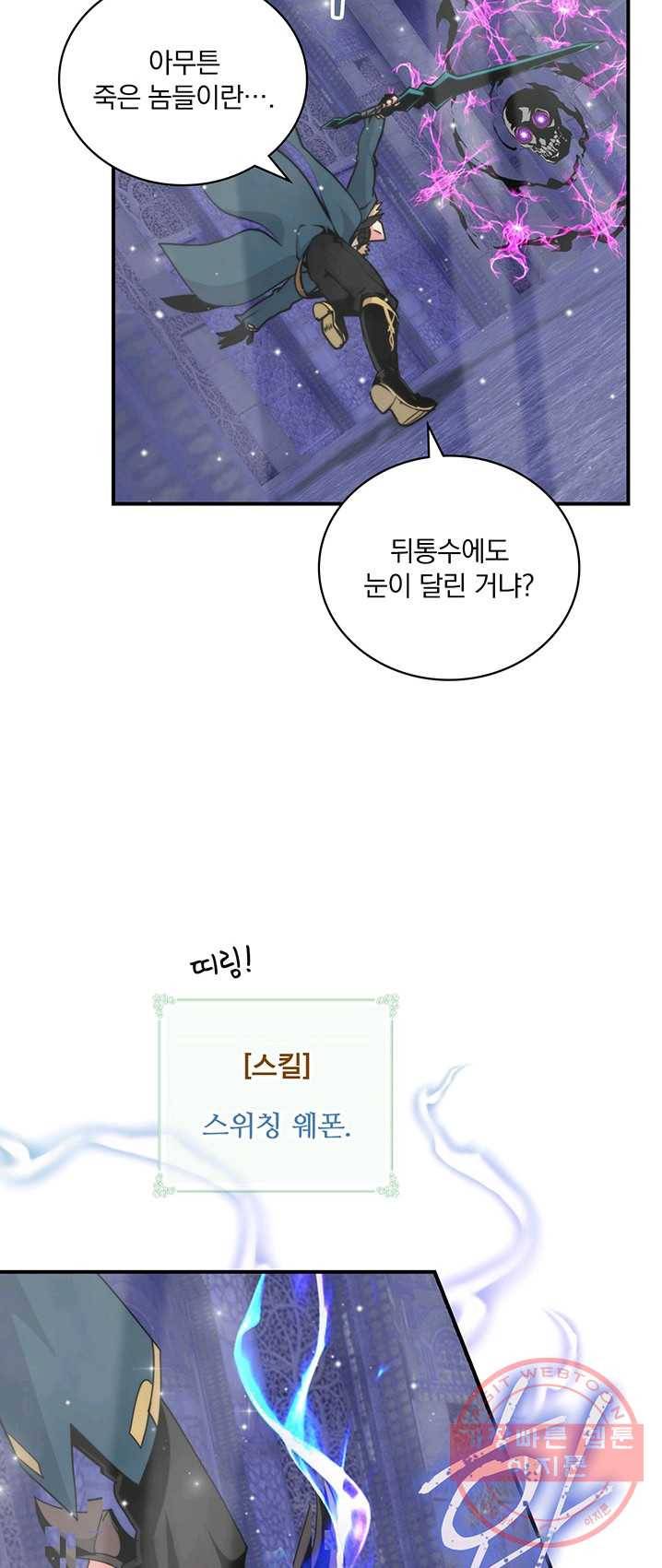 나는 될놈이다 96화 45