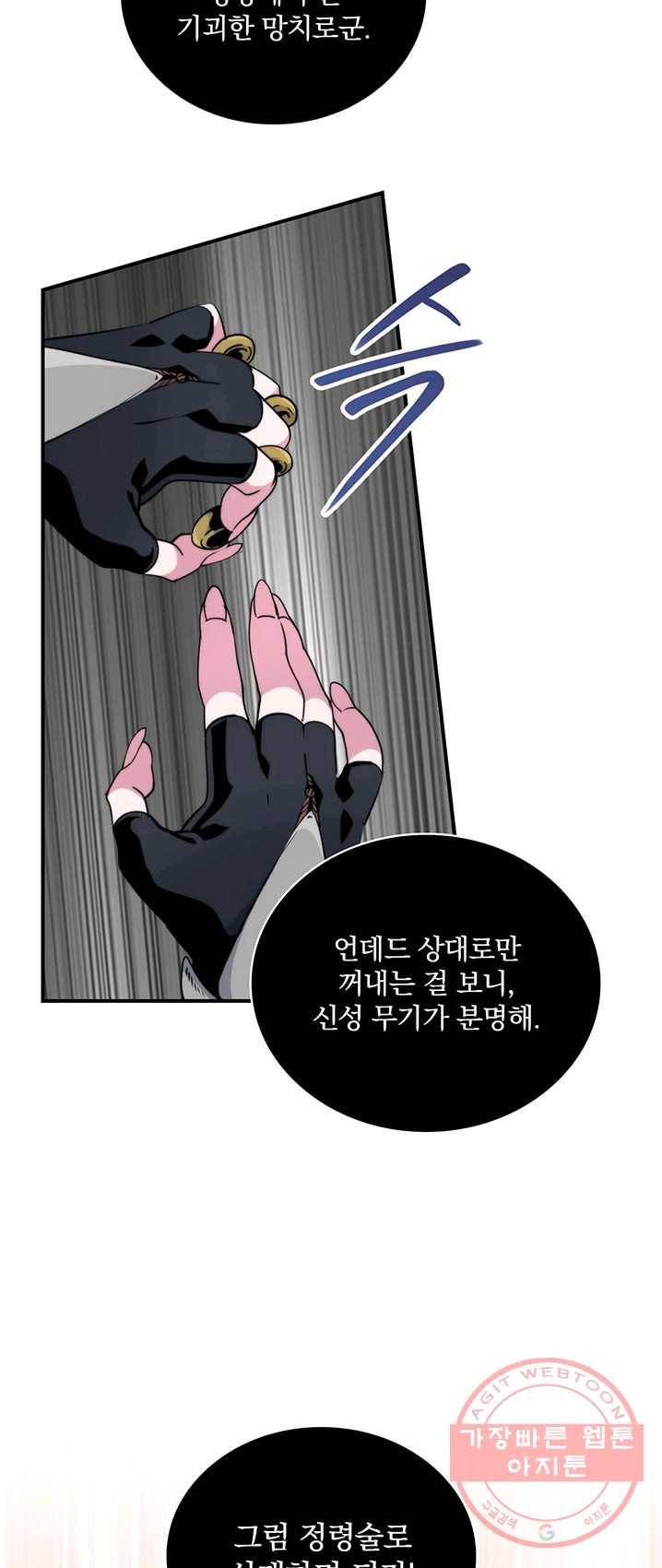 나는 될놈이다 96화 47