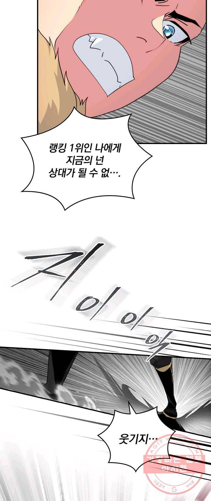 나는 될놈이다 96화 52
