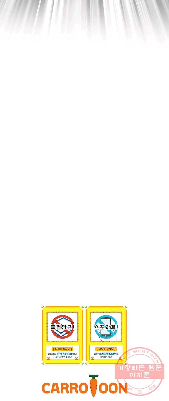 나는 될놈이다 96화 54