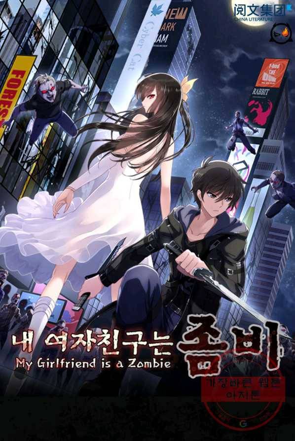 내 여자친구는 좀비 192화 1