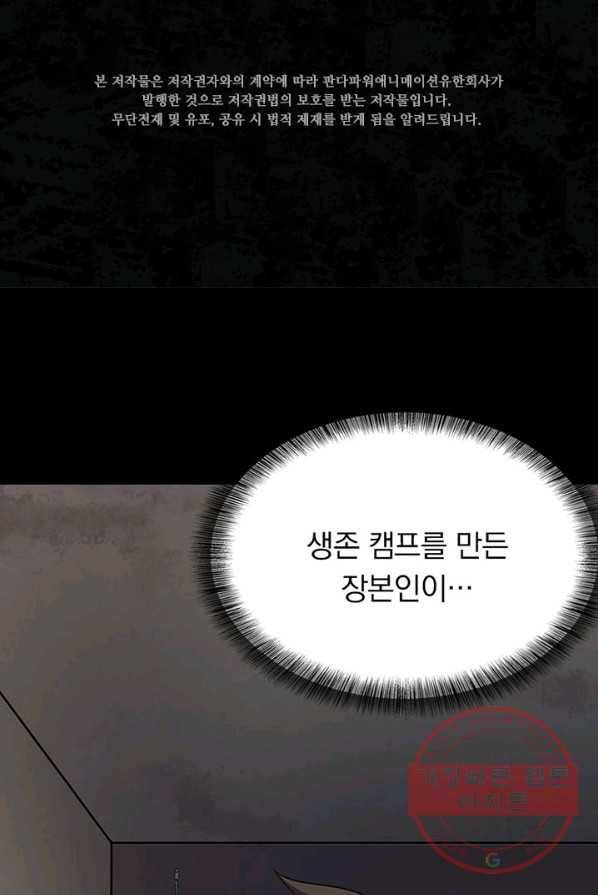 내 여자친구는 좀비 192화 2