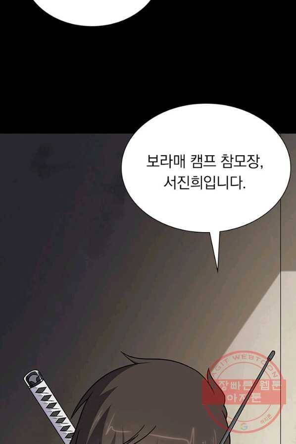 내 여자친구는 좀비 192화 6