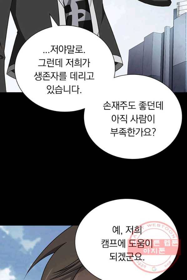 내 여자친구는 좀비 192화 11