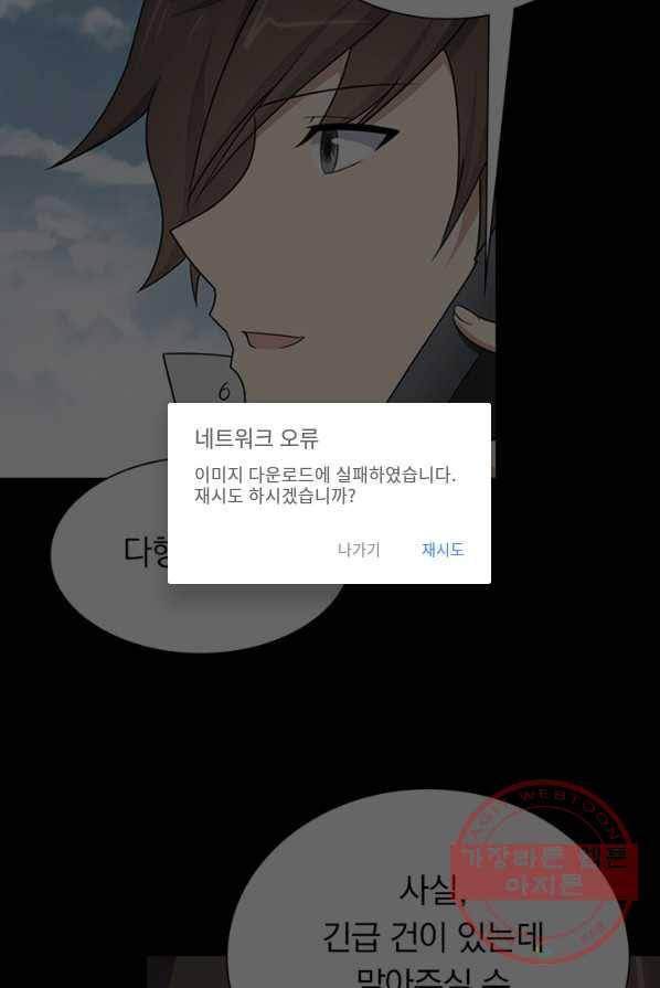 내 여자친구는 좀비 192화 12