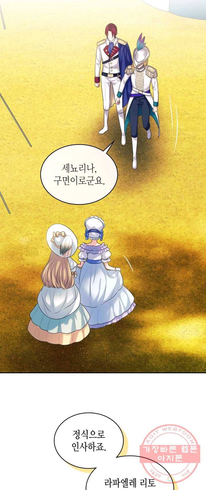 날것 공작가의 하녀로 빙의했씁니다 88화 2