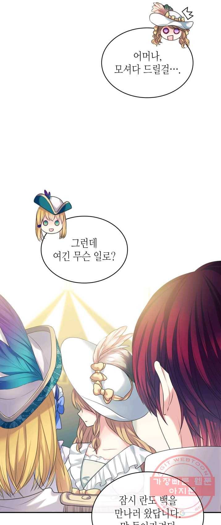 날것 공작가의 하녀로 빙의했씁니다 88화 5