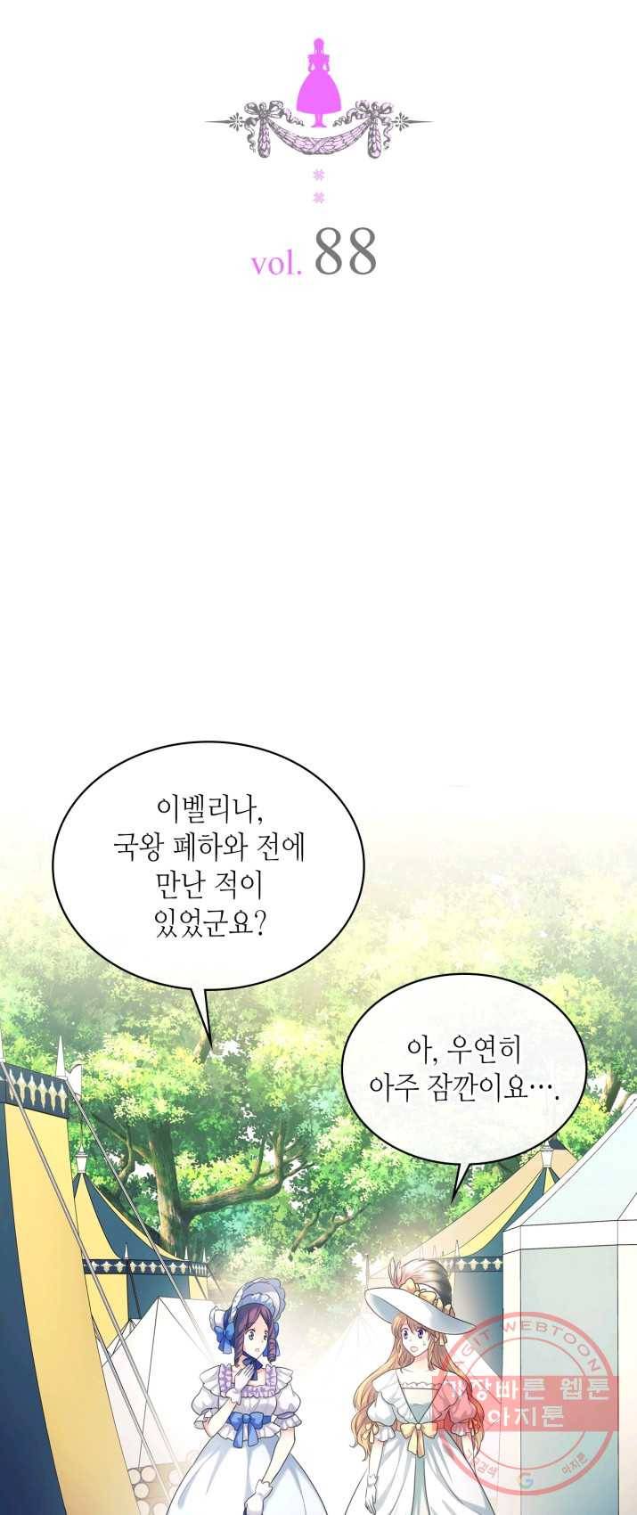 날것 공작가의 하녀로 빙의했씁니다 88화 12
