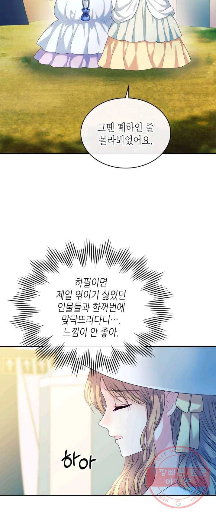 날것 공작가의 하녀로 빙의했씁니다 88화 13