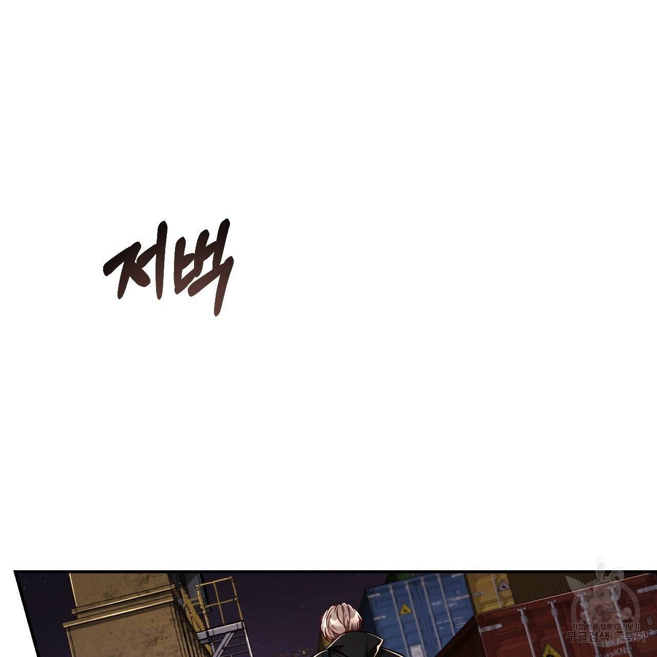 빅 애플(Big Apple) 시즌2 2화 7