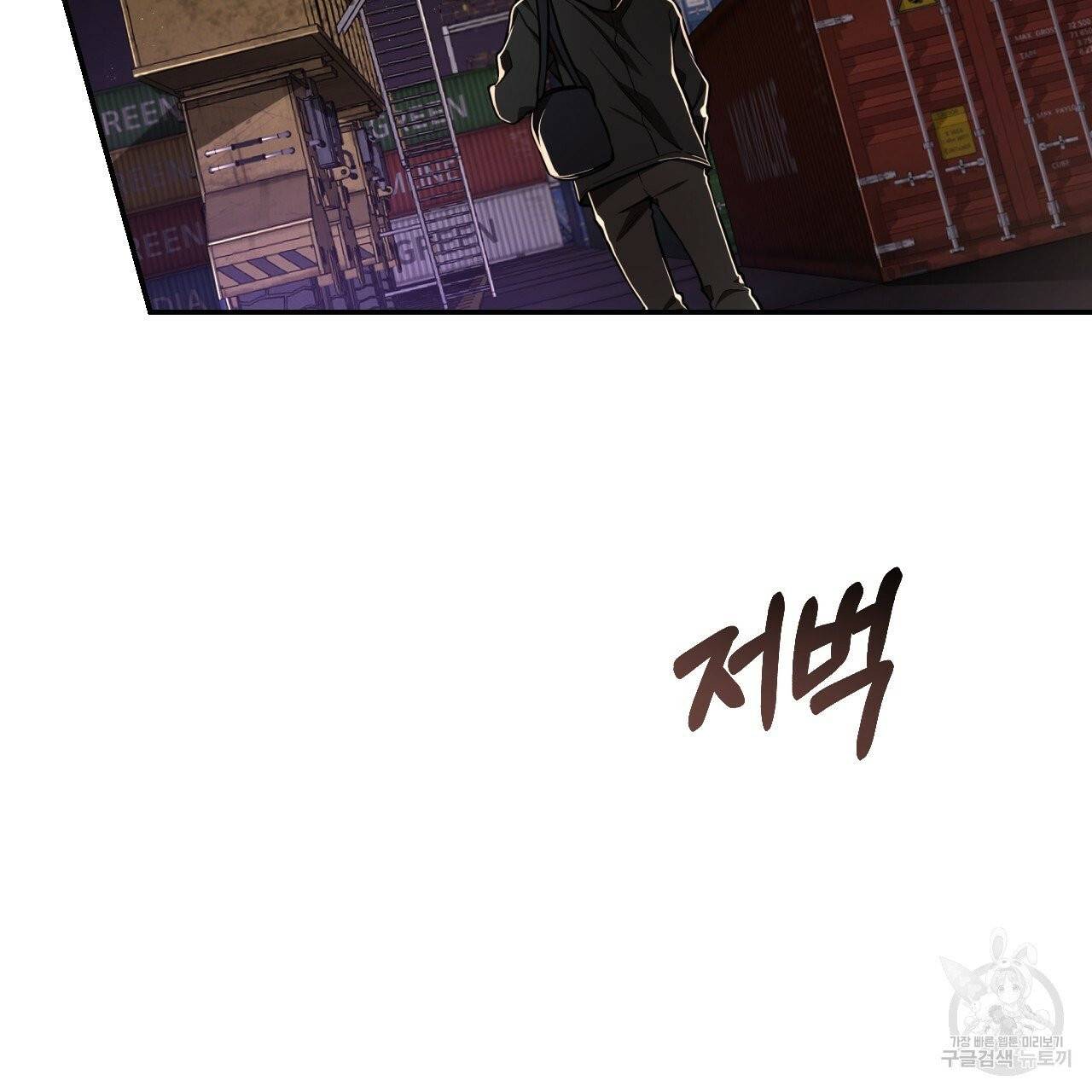 빅 애플(Big Apple) 시즌2 2화 8