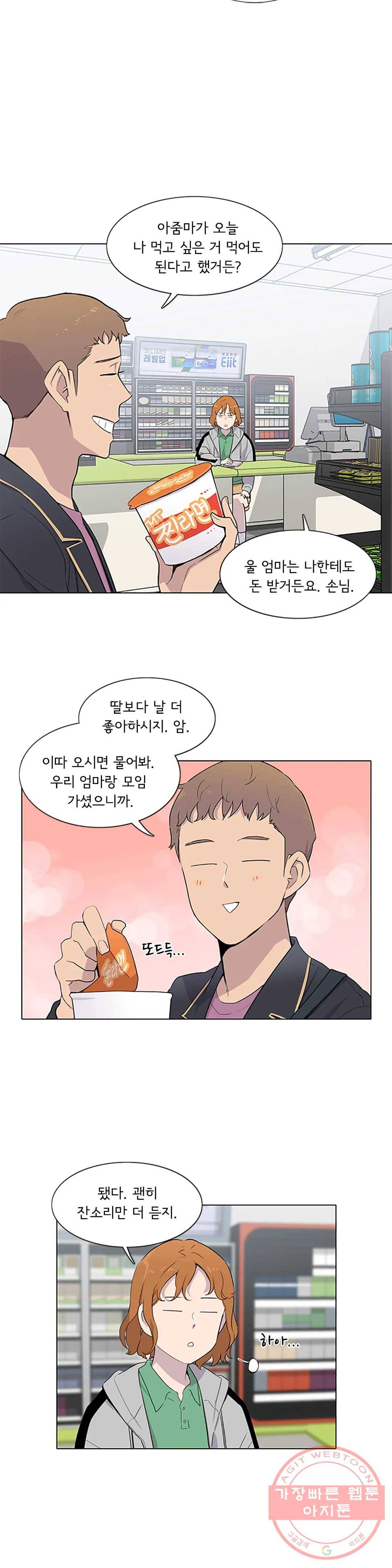 1미터 사이 6화 거절과 실수사이 2