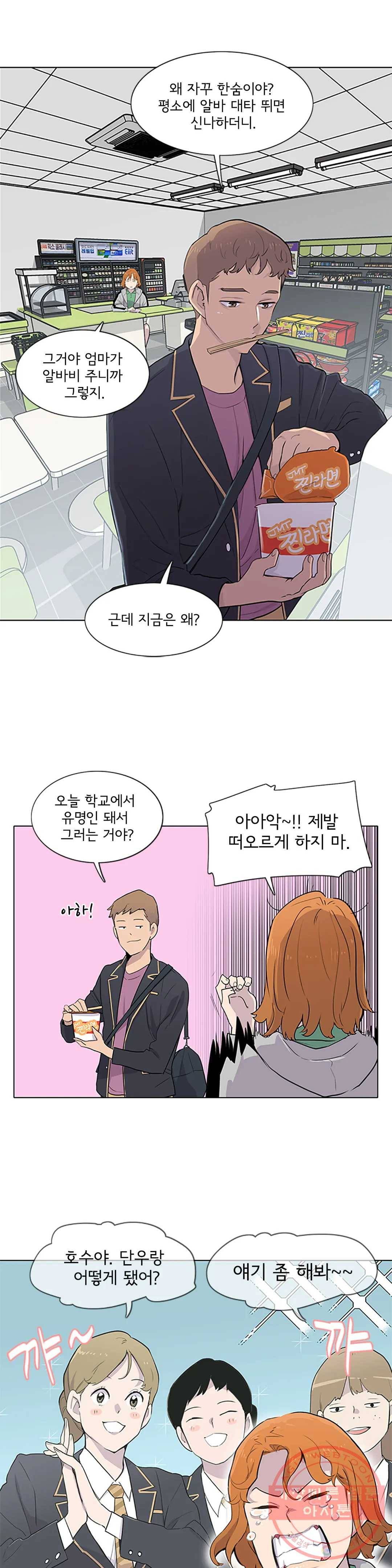 1미터 사이 6화 거절과 실수사이 3