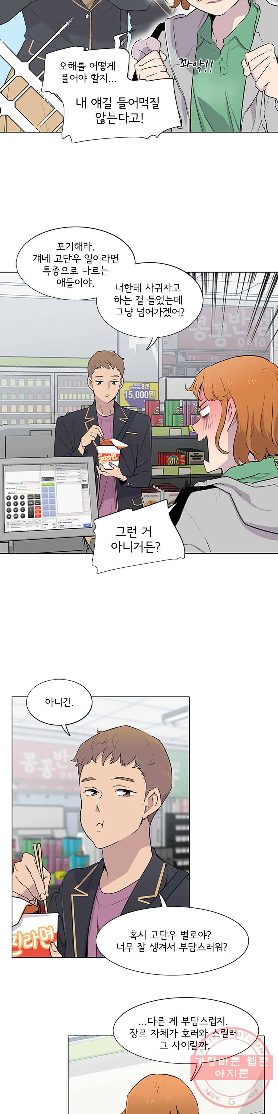 1미터 사이 6화 거절과 실수사이 4