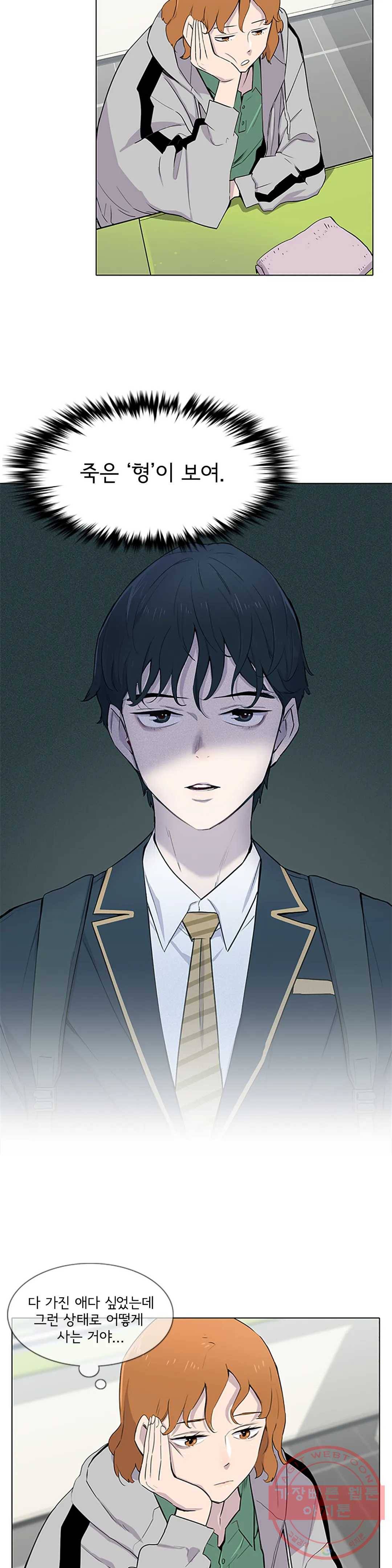 1미터 사이 6화 거절과 실수사이 5