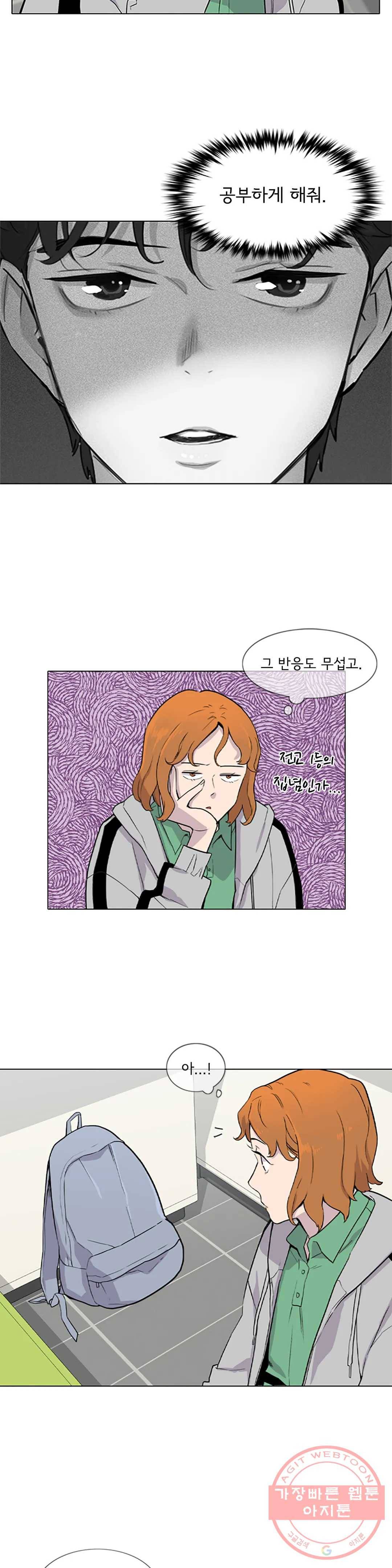 1미터 사이 6화 거절과 실수사이 6