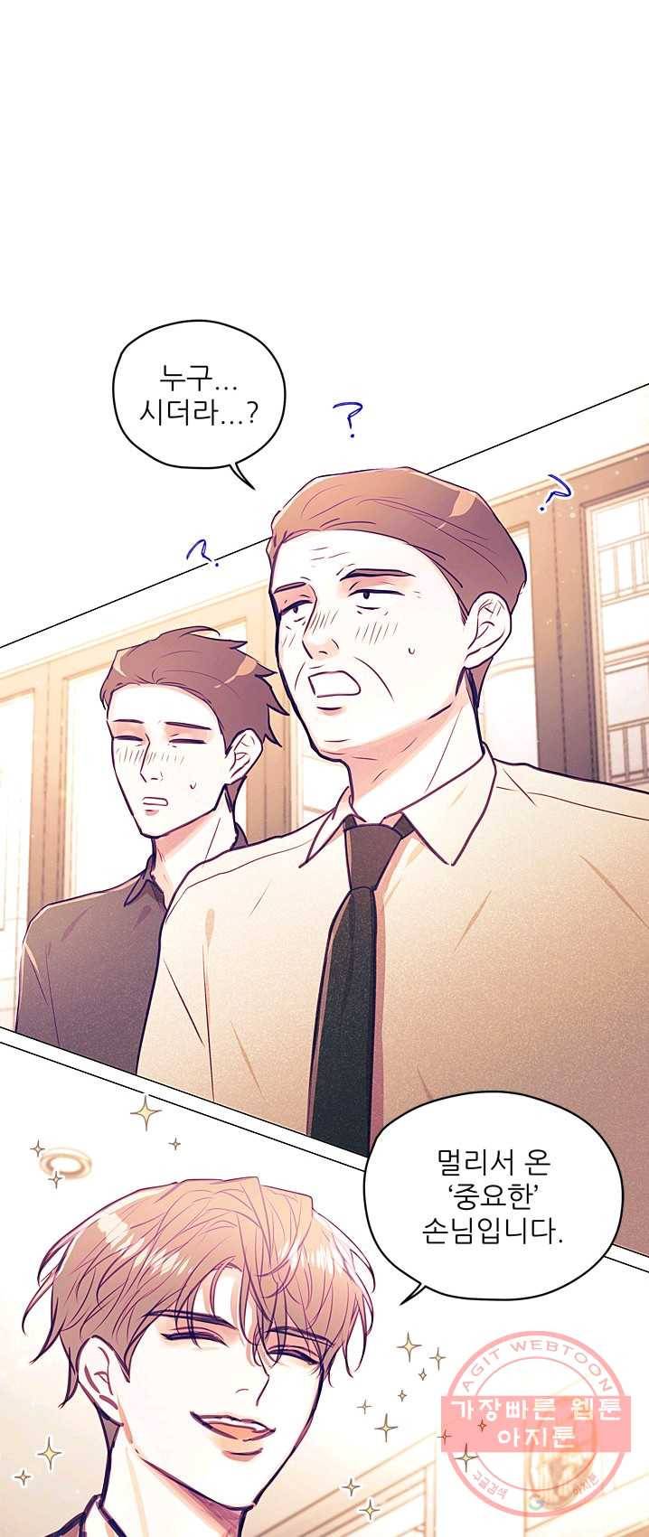 가시 뽑힌 장미 42화 1