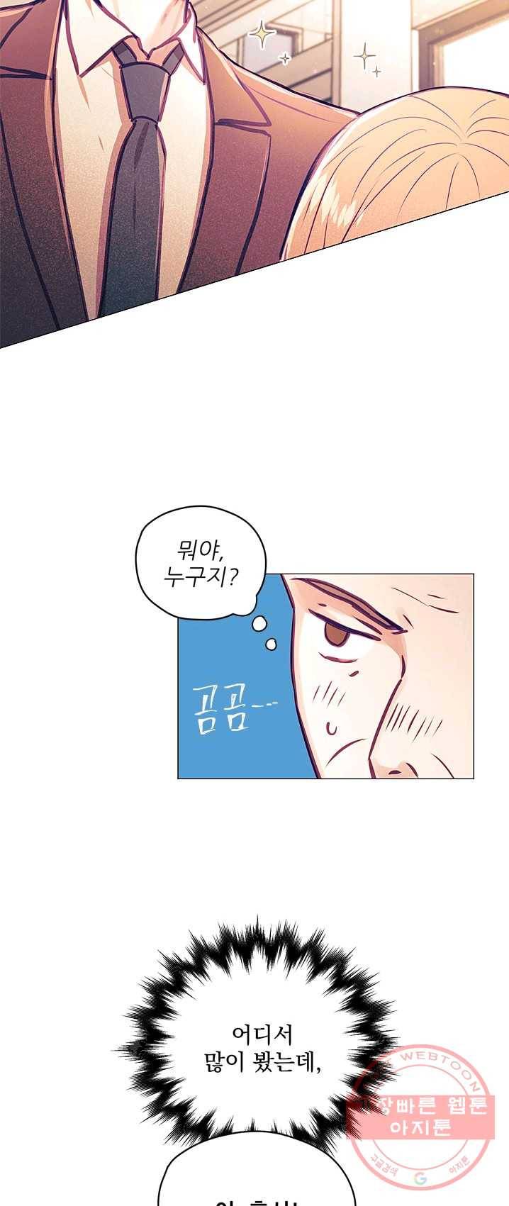 가시 뽑힌 장미 42화 2