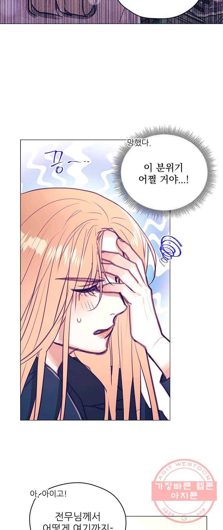 가시 뽑힌 장미 42화 5