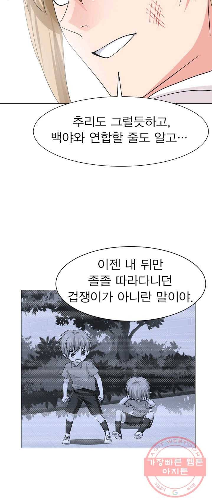 뱀파이어, 특종을 부탁해! 68화 2