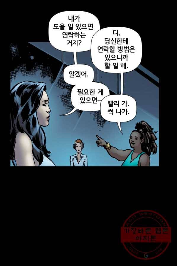원더 우먼 19화 5