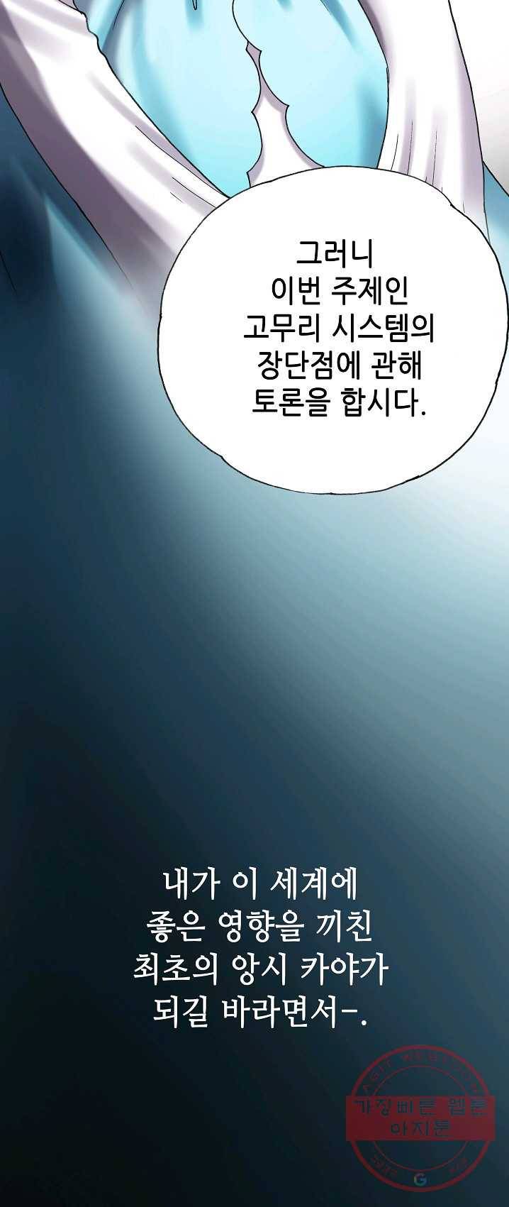 카야 150화 part4 대재난 4