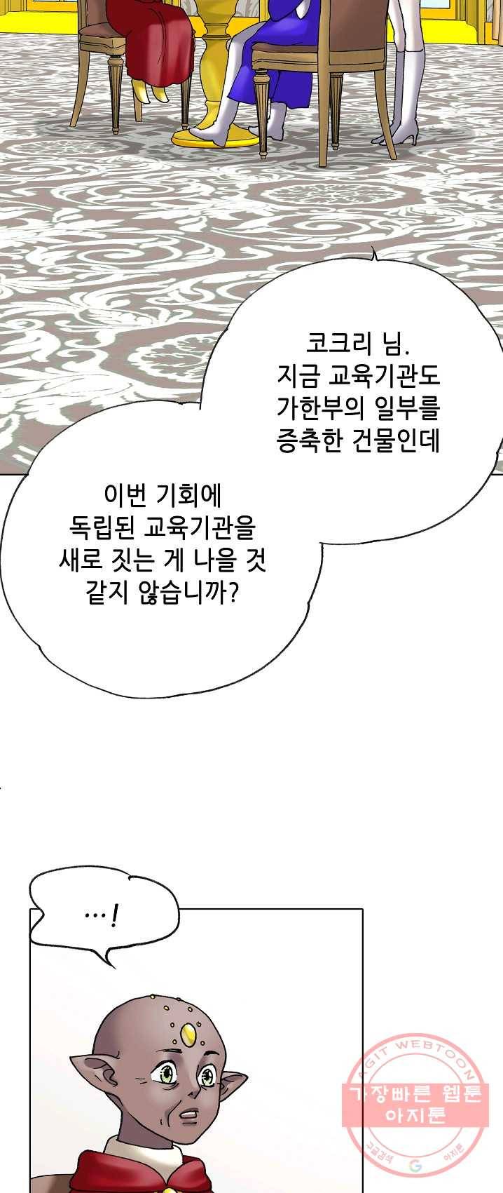 카야 150화 part4 대재난 8