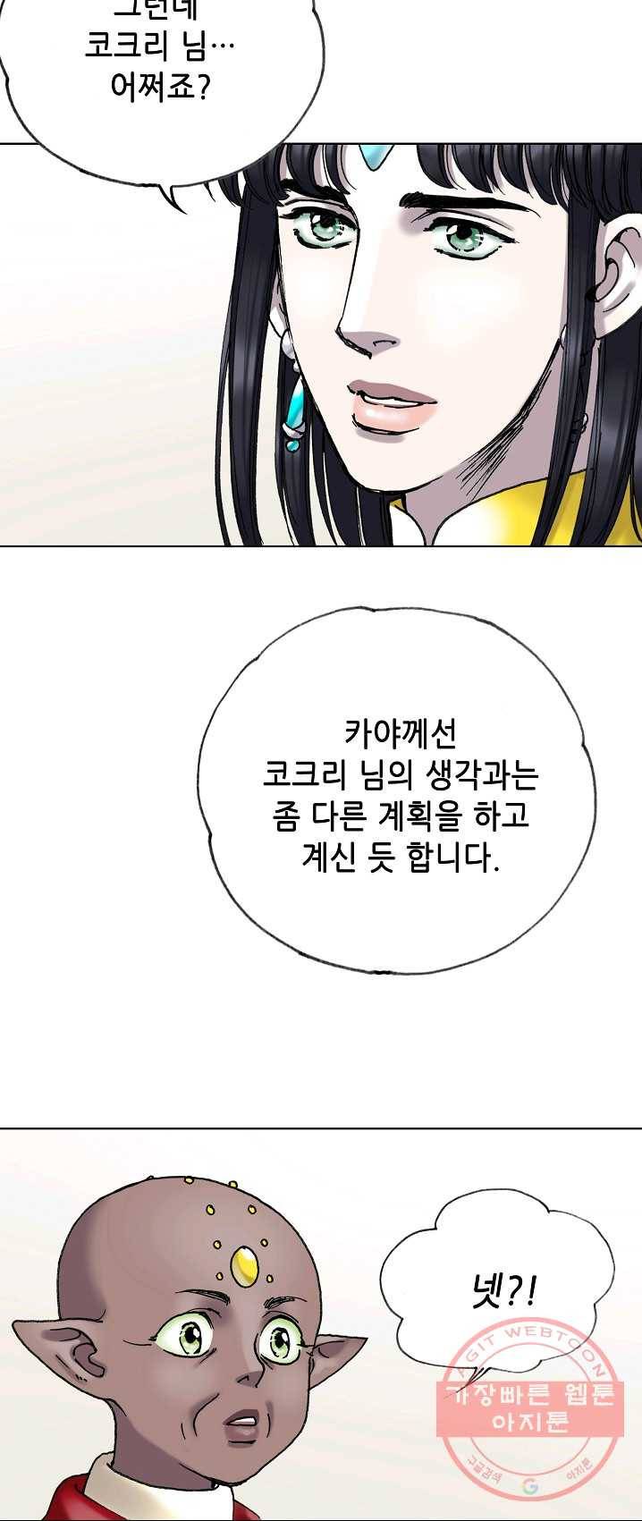 카야 150화 part4 대재난 11