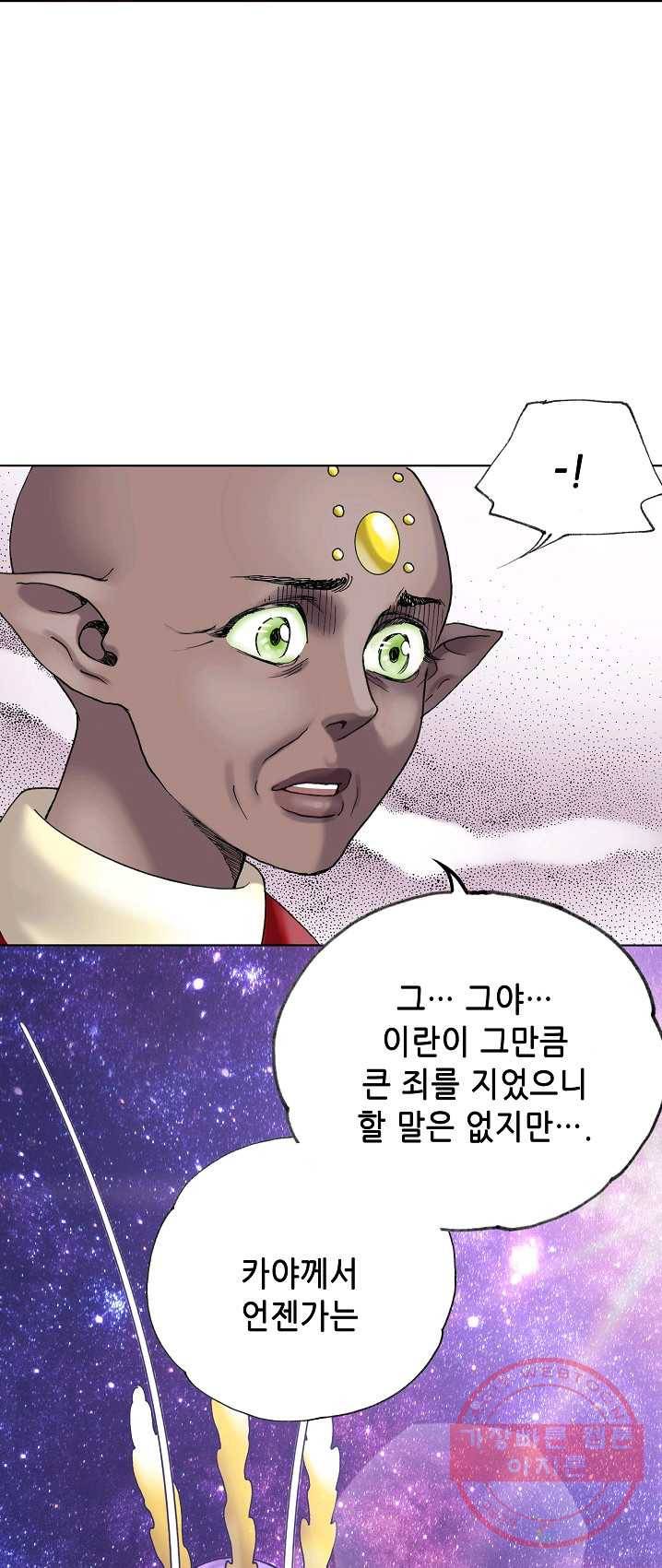 카야 150화 part4 대재난 12