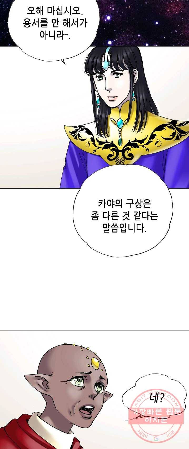 카야 150화 part4 대재난 14