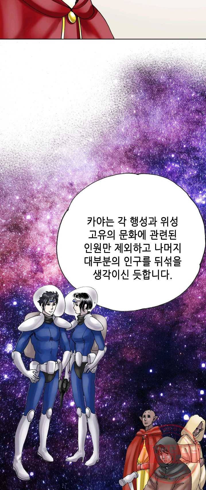 카야 150화 part4 대재난 15