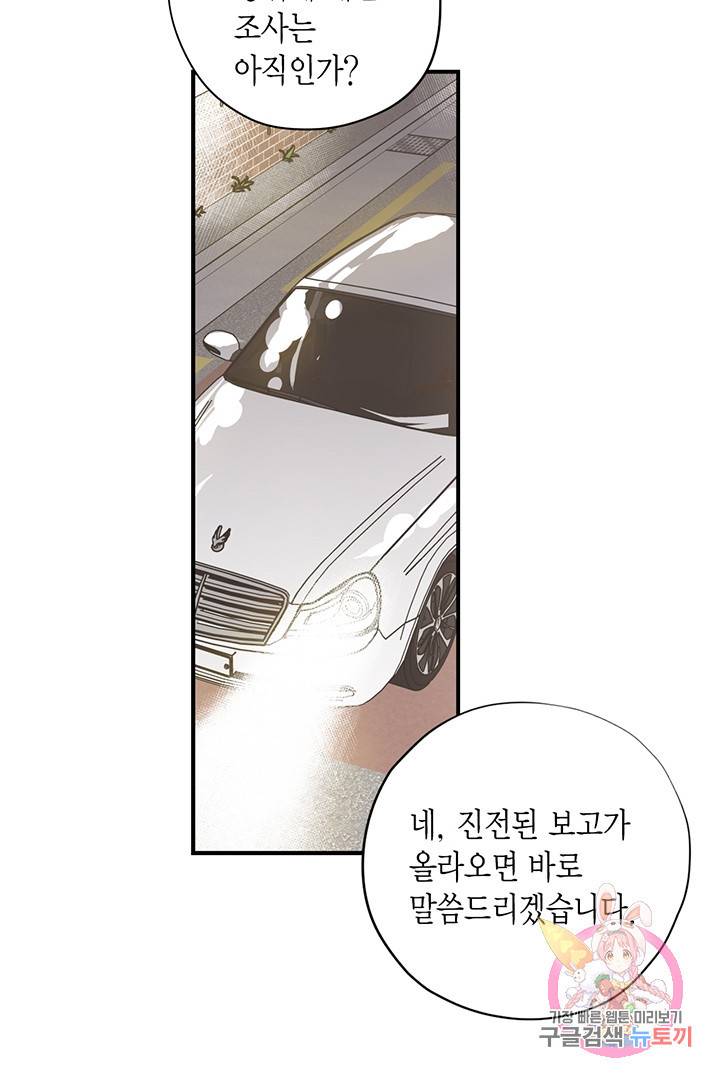 언브레이커블 마스터 97화 3