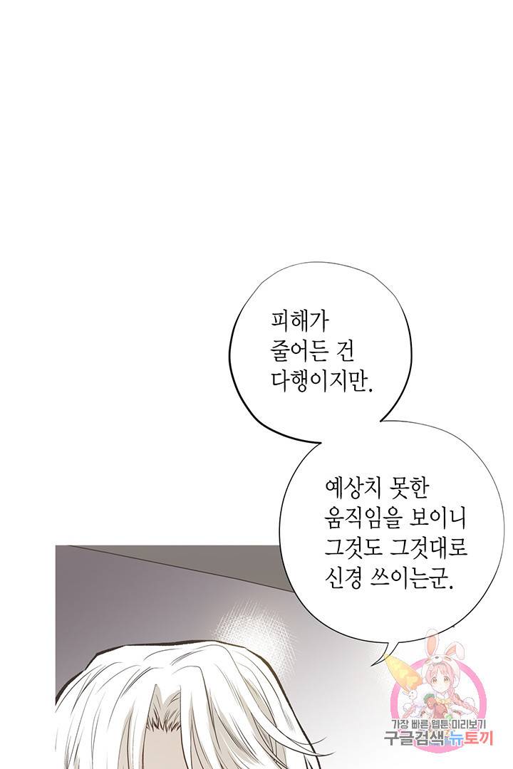 언브레이커블 마스터 97화 4