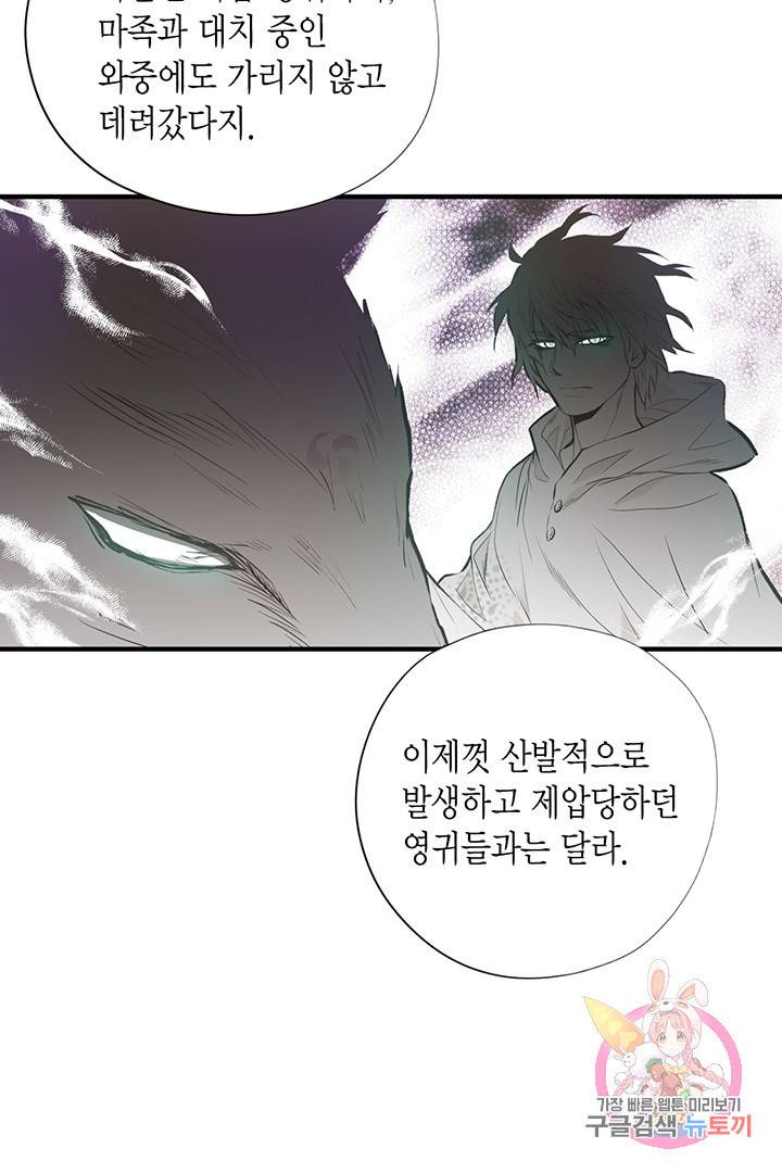 언브레이커블 마스터 97화 6