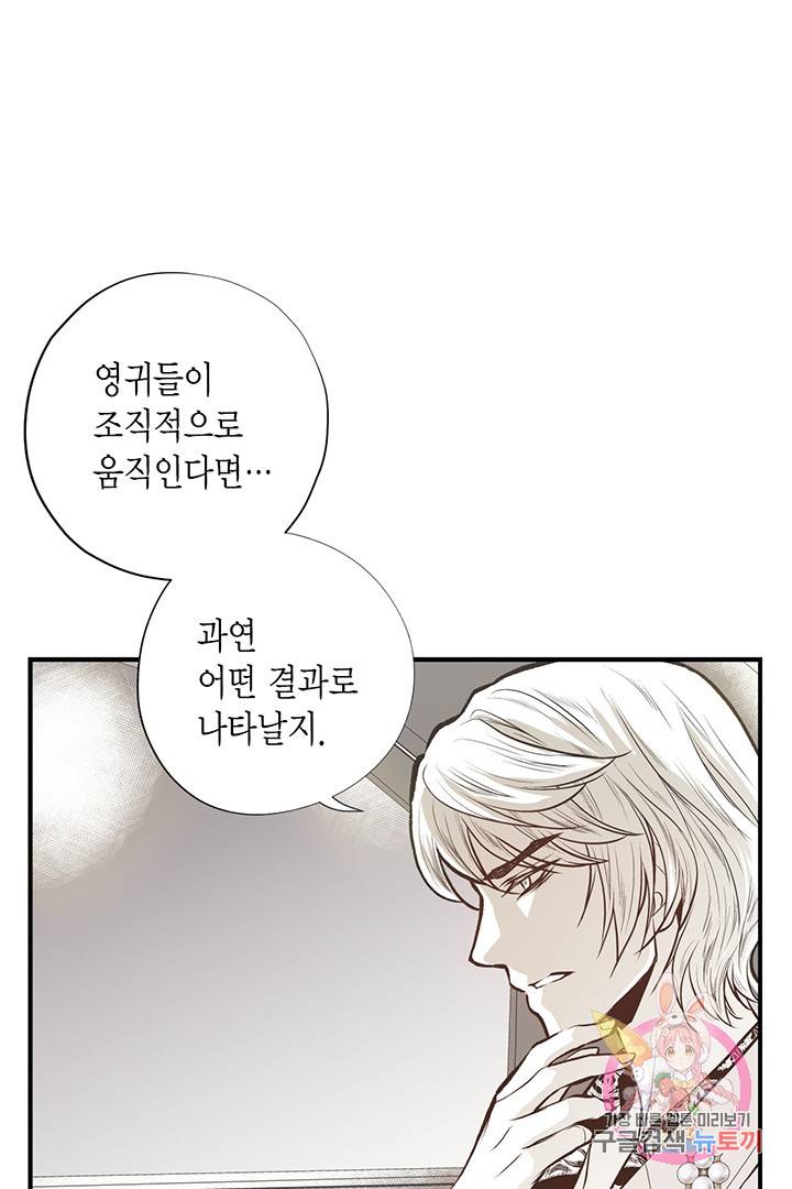 언브레이커블 마스터 97화 8