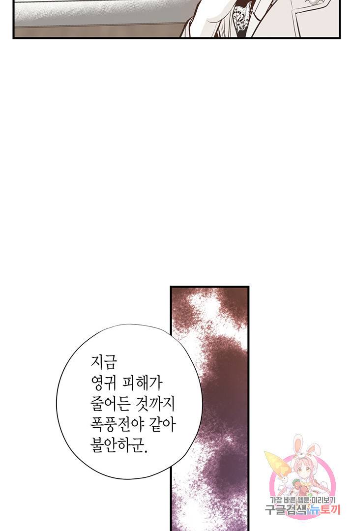 언브레이커블 마스터 97화 9