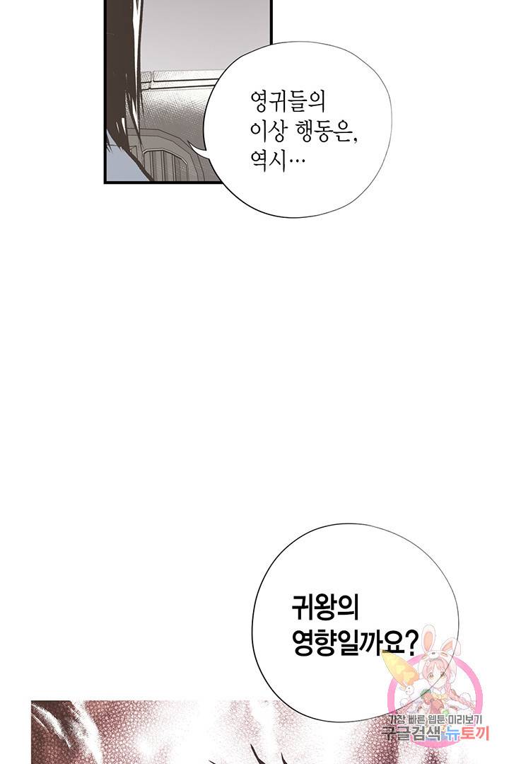 언브레이커블 마스터 97화 11
