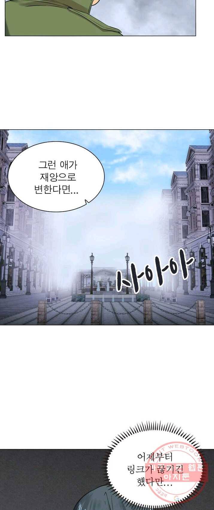 빌런리스트 61화 5