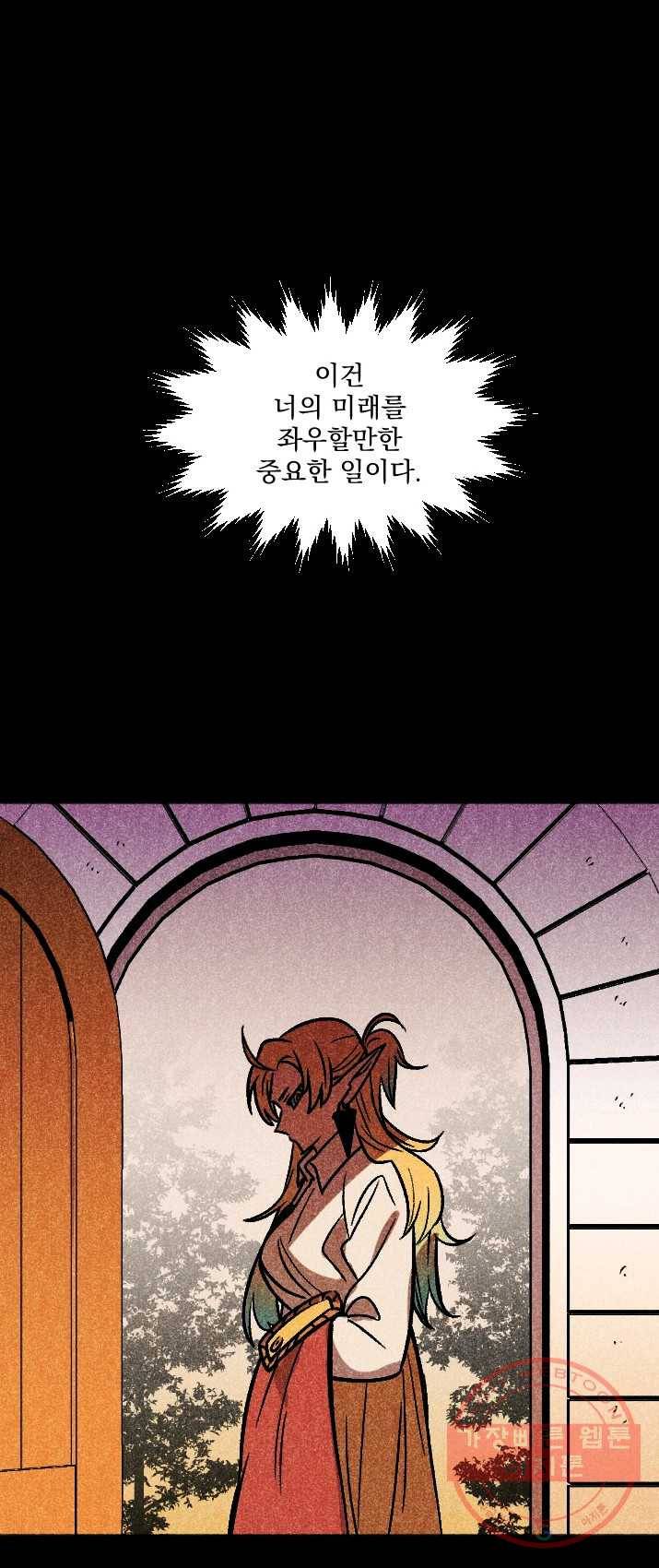 이몽일청 27화 1