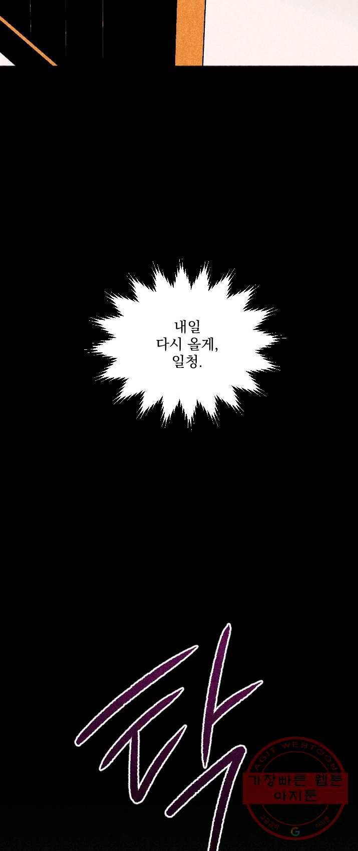 이몽일청 27화 4