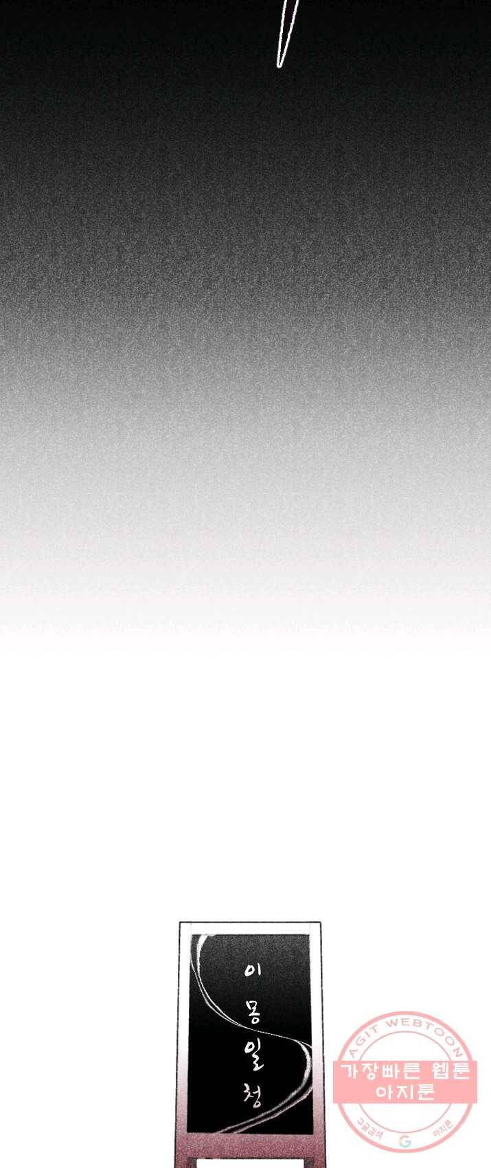 이몽일청 27화 5