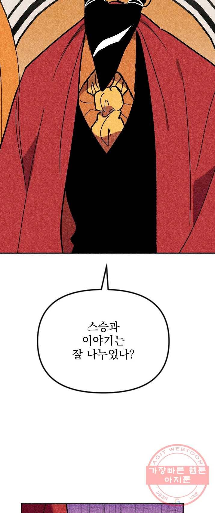 이몽일청 27화 9