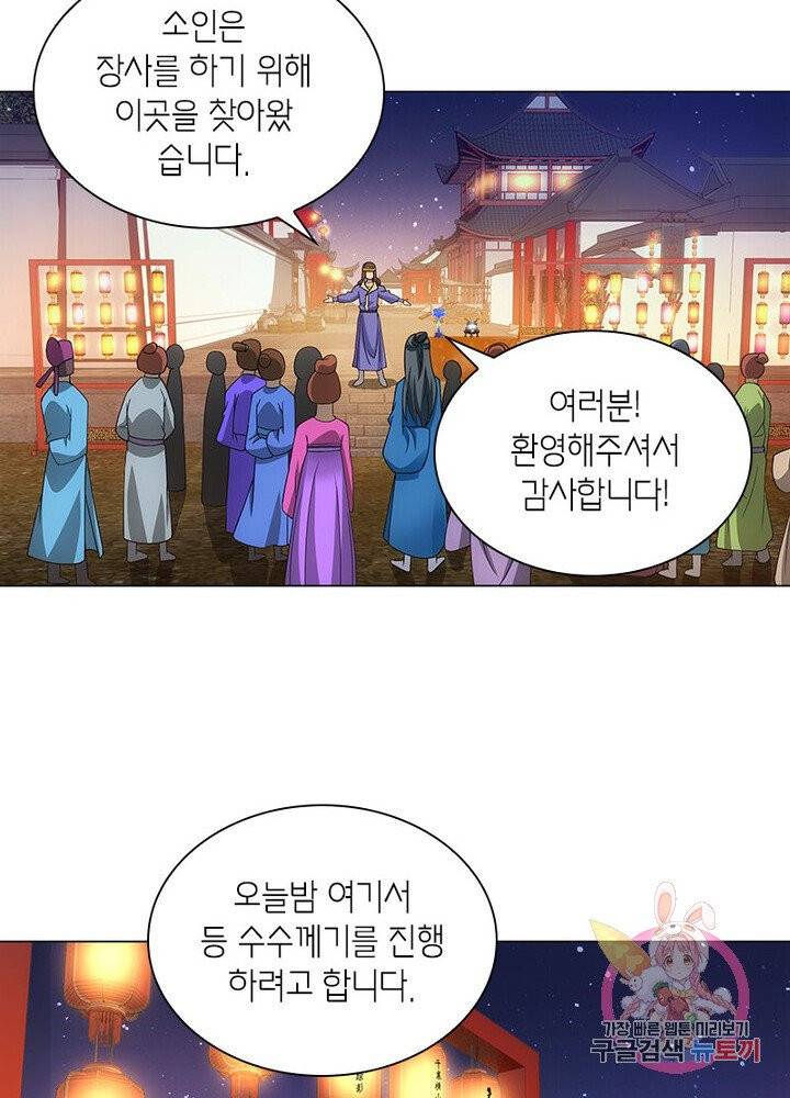 황자님 거기 있어줄래요 95화 7