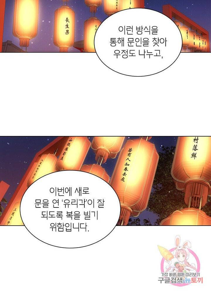 황자님 거기 있어줄래요 95화 8