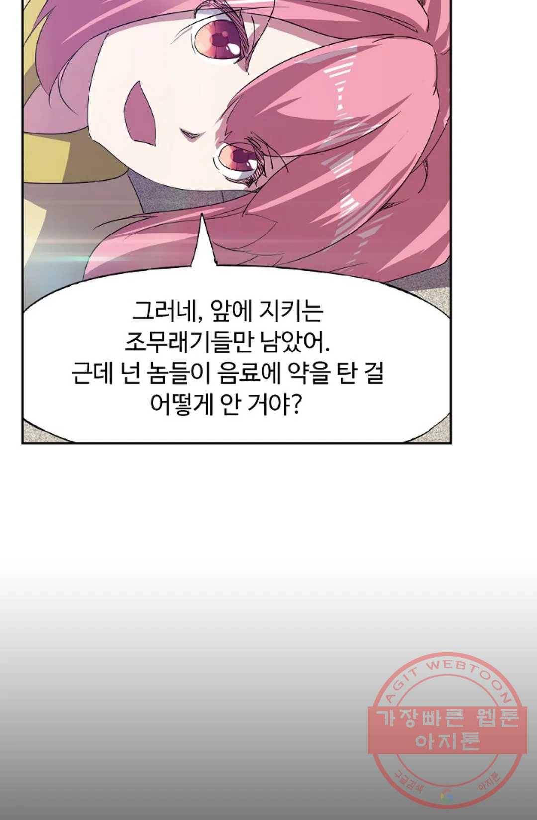적소신검 89화 3