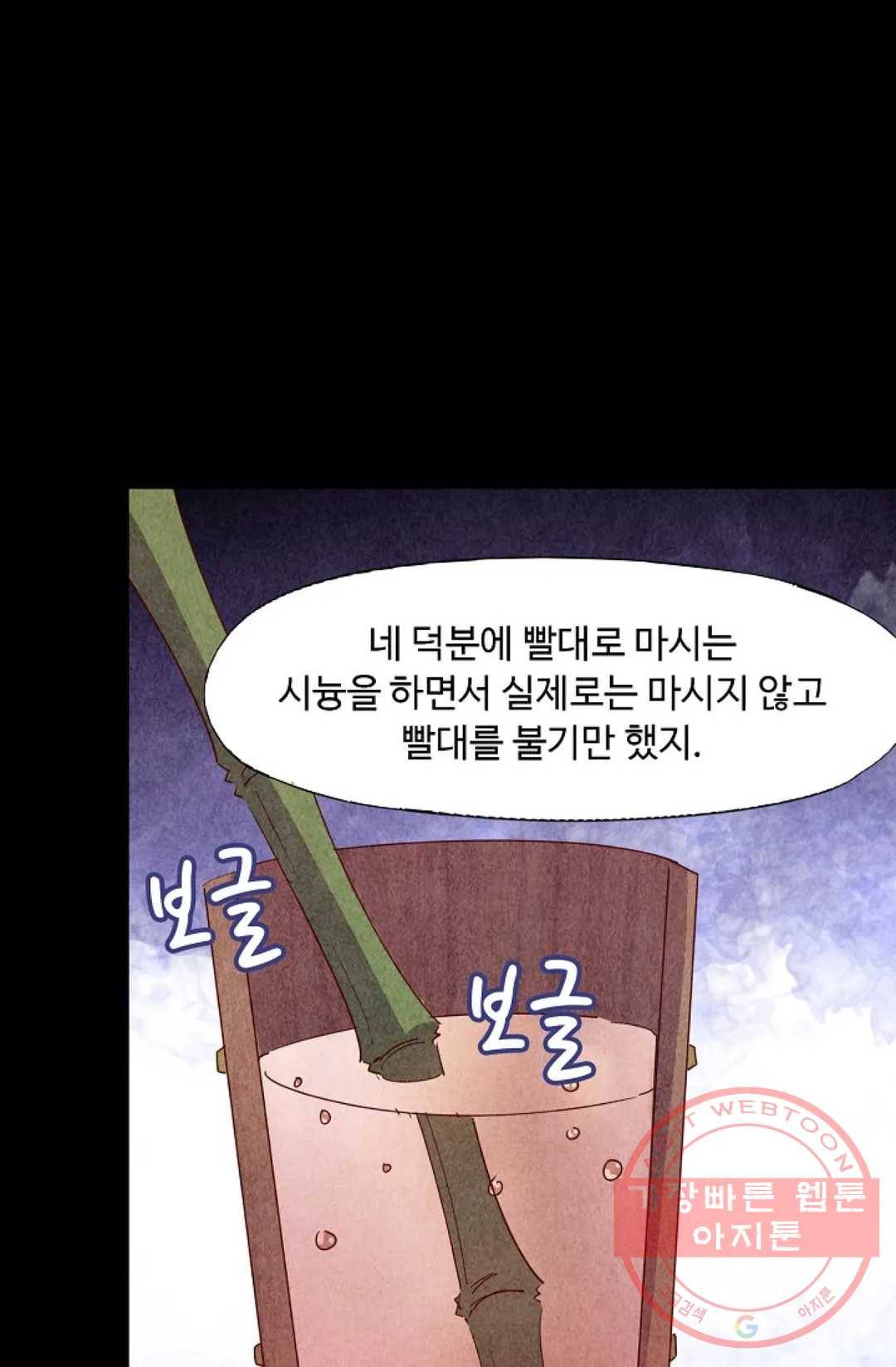 적소신검 89화 9