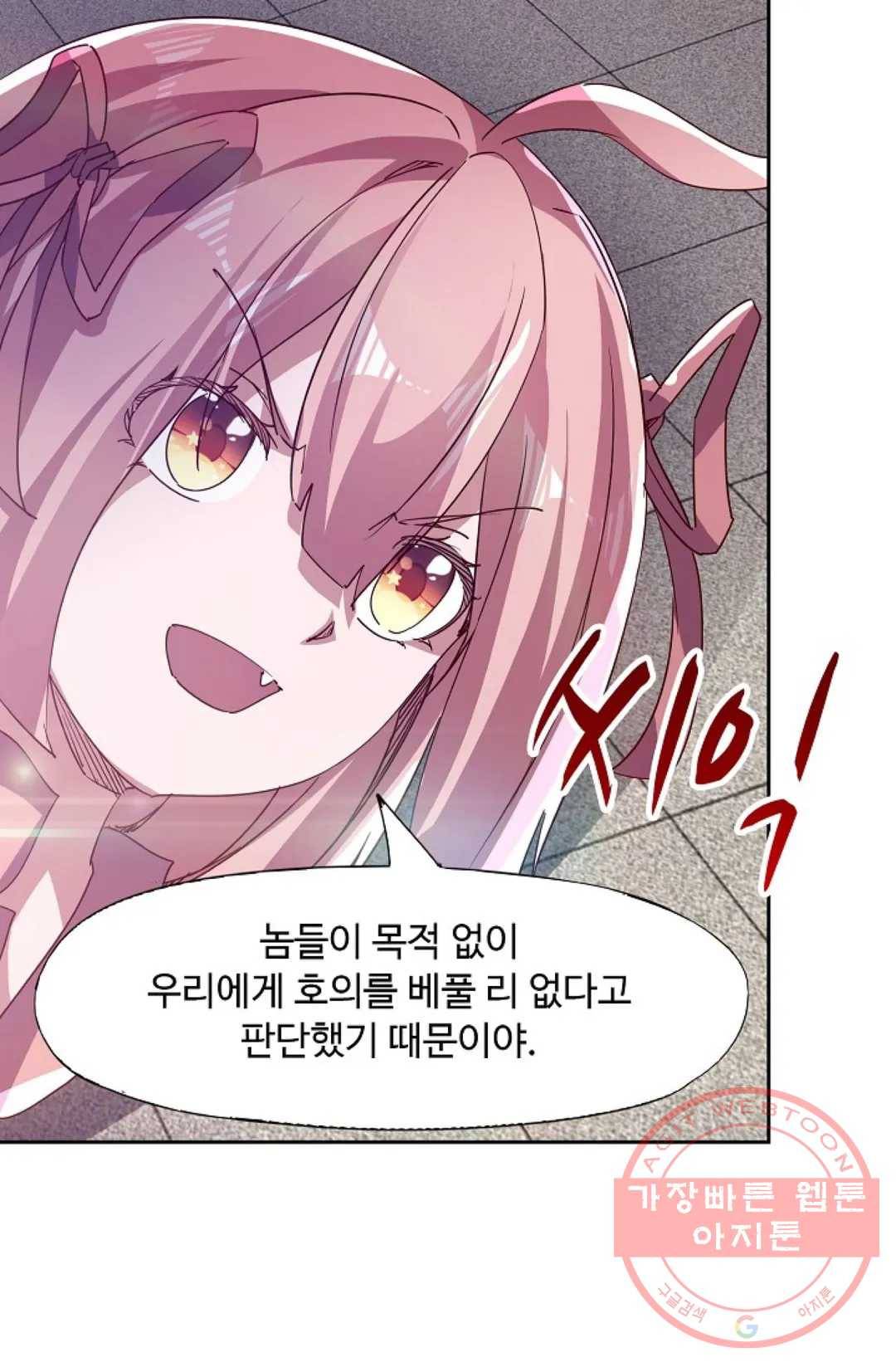 적소신검 89화 11