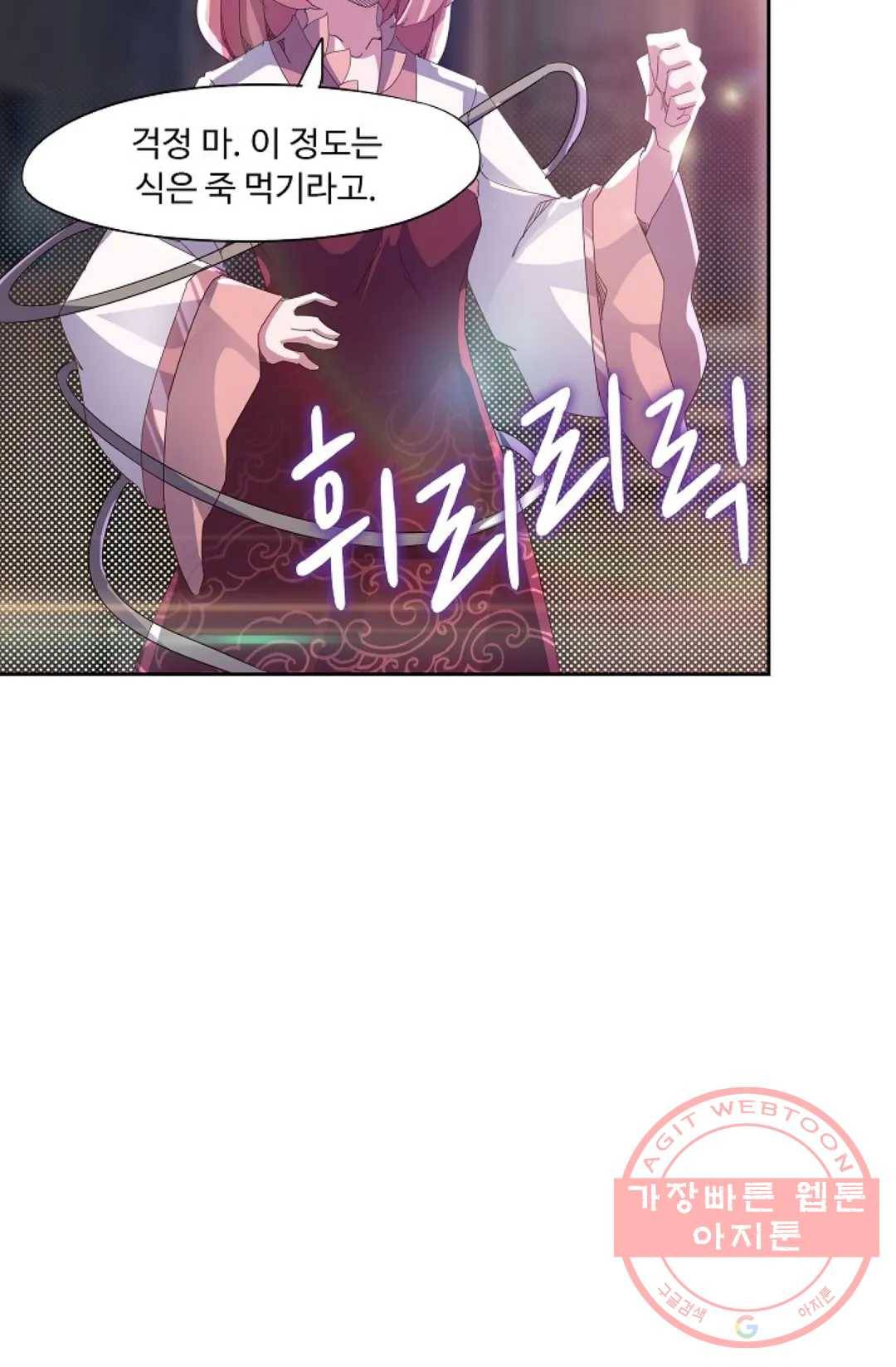 적소신검 89화 14