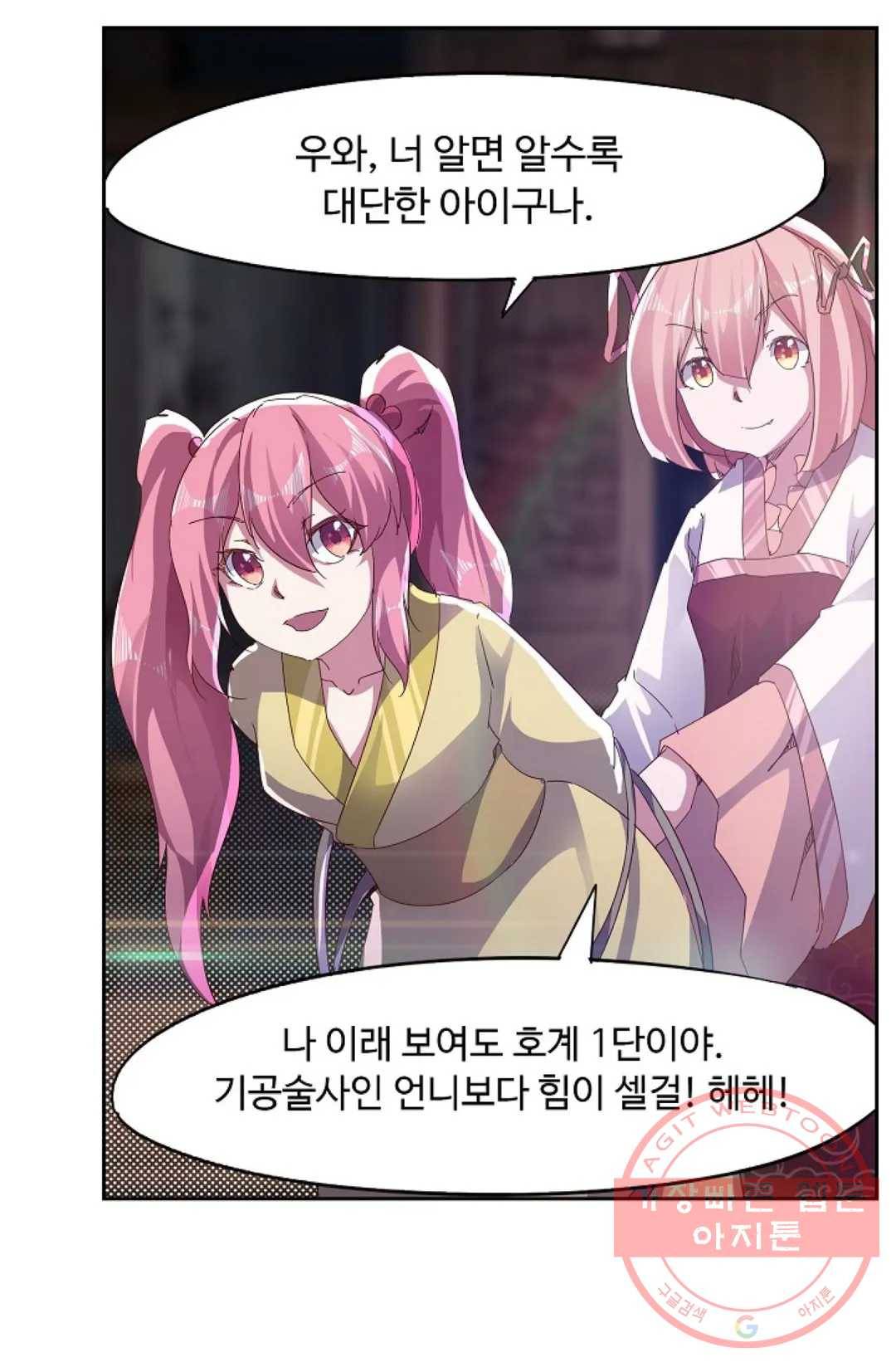 적소신검 89화 15